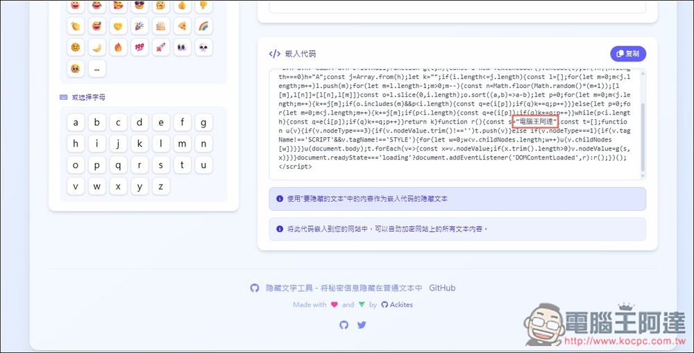 Hidden Word 不改變內容情況下,將祕密資訊隱藏在文字中,解密才知道是什麼 - 電腦王阿達 Hidden Word 不改變內容情況下,將祕密資訊隱藏在文字中,解密才知道是什麼 - 電腦王阿達