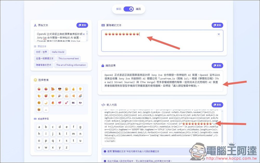 Hidden Word 不改變內容情況下,將祕密資訊隱藏在文字中,解密才知道是什麼 - 電腦王阿達 Hidden Word 不改變內容情況下,將祕密資訊隱藏在文字中,解密才知道是什麼 - 電腦王阿達