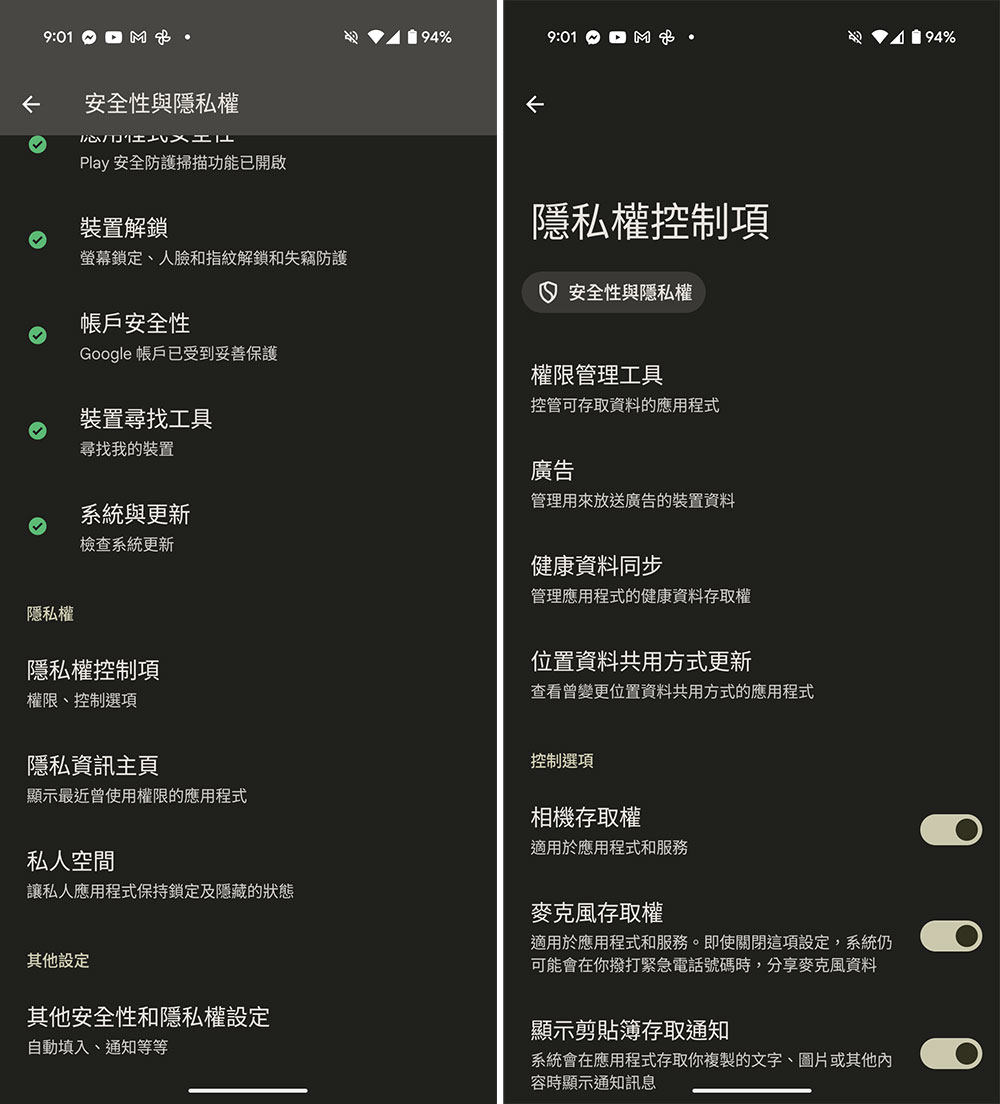 Android 手機安裝重大更新後一定要檢查的幾個設定 - 電腦王阿達 Android 手機安裝重大更新後一定要檢查的幾個設定