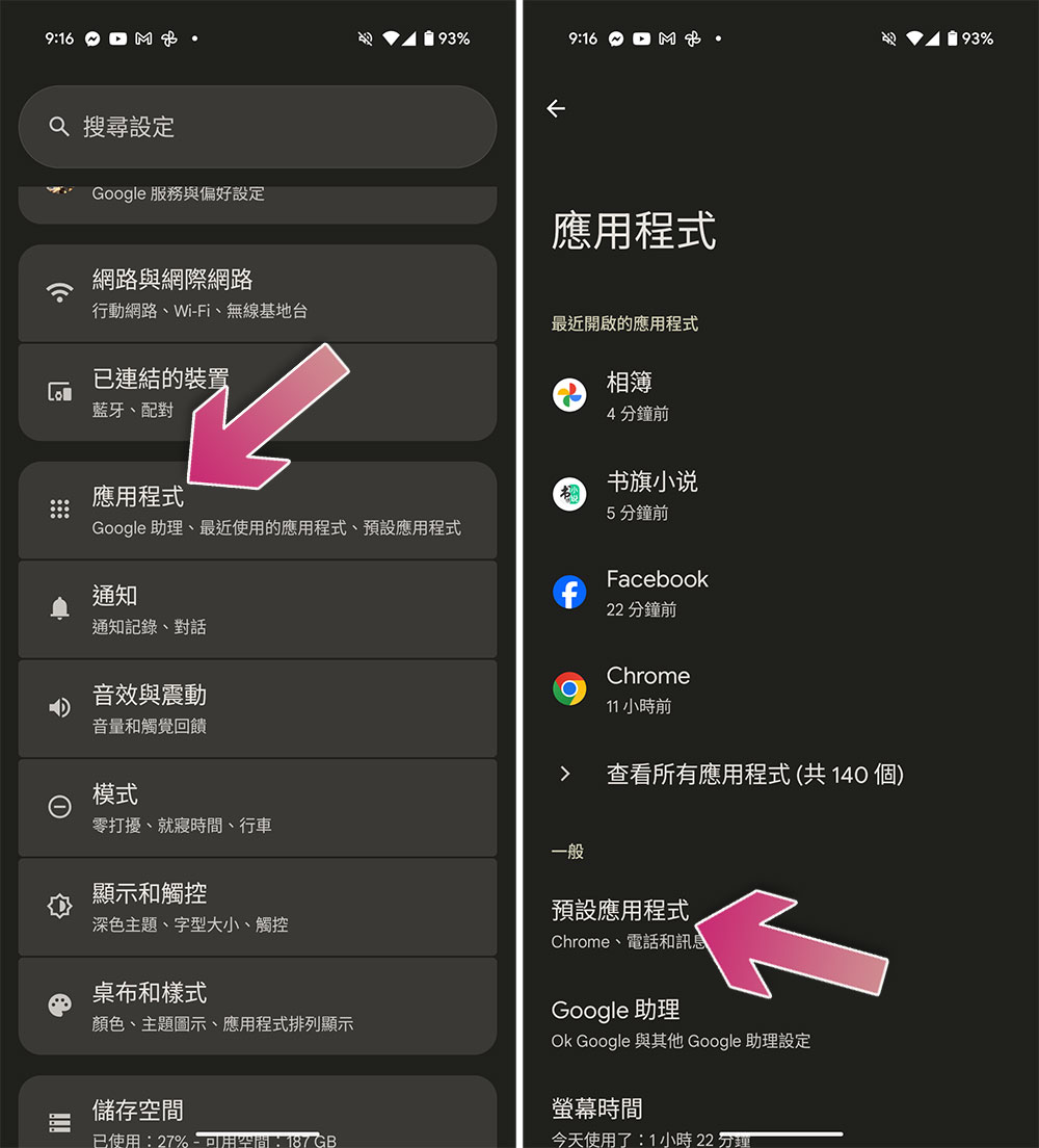 Android 手機安裝重大更新後一定要檢查的幾個設定 - 電腦王阿達 Android 手機安裝重大更新後一定要檢查的幾個設定