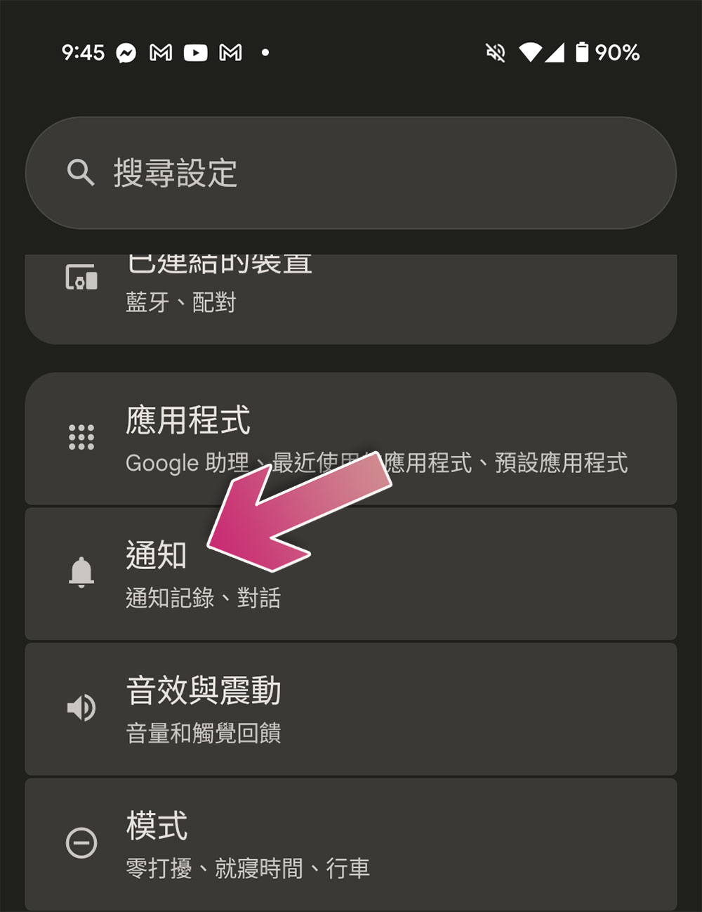 Android 手機安裝重大更新後一定要檢查的幾個設定 - 電腦王阿達 Android 手機安裝重大更新後一定要檢查的幾個設定