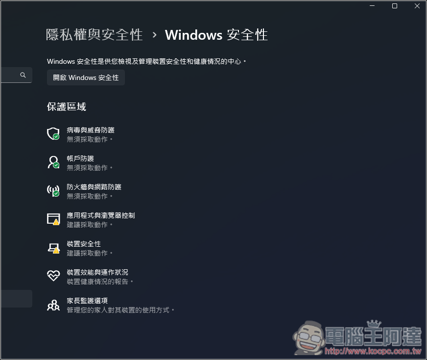 微軟解釋 Windows 11 智慧型應用程式控制的防毒優勢,是目前頂級 PC 防毒解決方案 - 電腦王阿達 微軟解釋 Windows 11 智慧型應用程式控制的防毒優勢,是目前頂級 PC 防毒解決方案 - 電腦王阿達