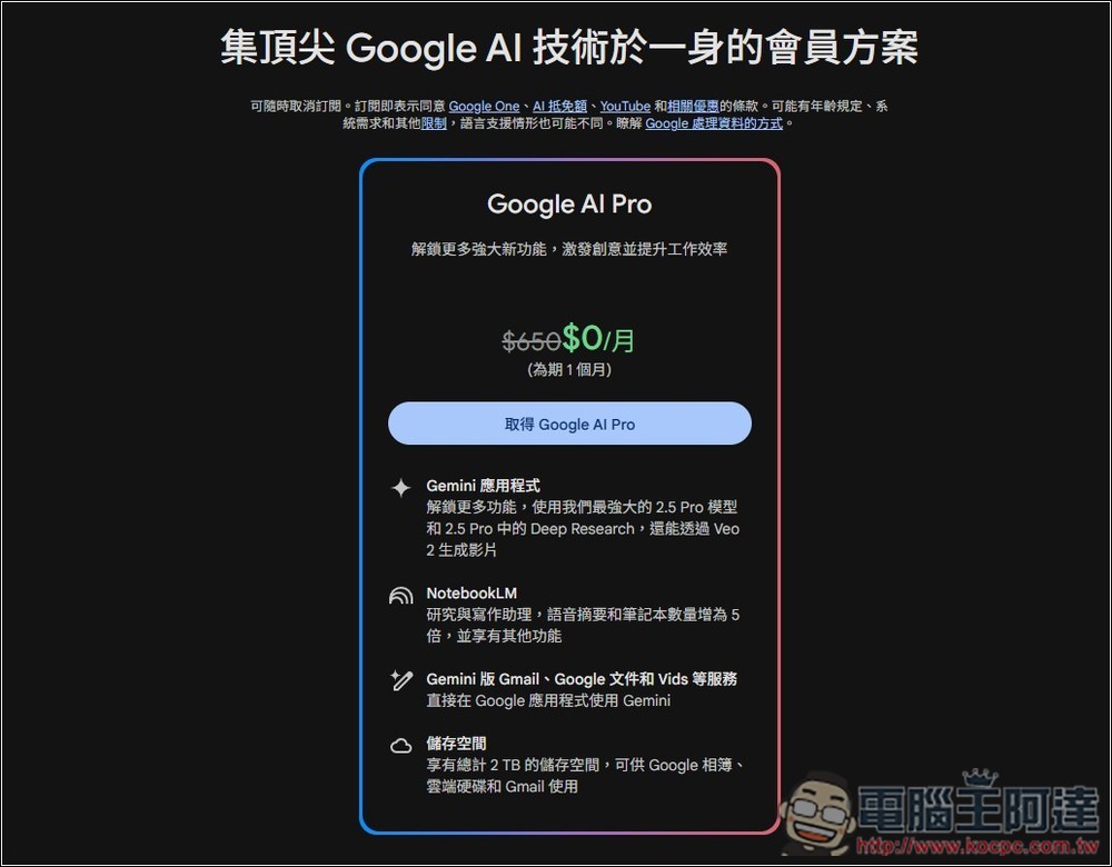 台灣現在也能使用 Veo 3 影片生成了,教你怎麼製作 - 電腦王阿達 台灣現在也能使用 Veo 3 影片生成了,教你怎麼製作 - 電腦王阿達