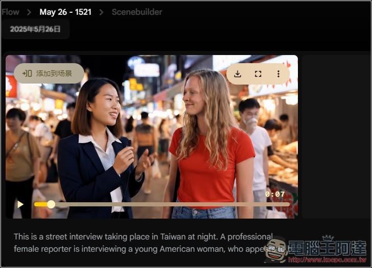 Google Veo 3 AI 影片生成器將與 YouTube Shorts 整合 - 電腦王阿達 Google 悄悄升級 Gemini Pro 福利,現在也能使用 Veo 3 影片生成了 - 電腦王阿達