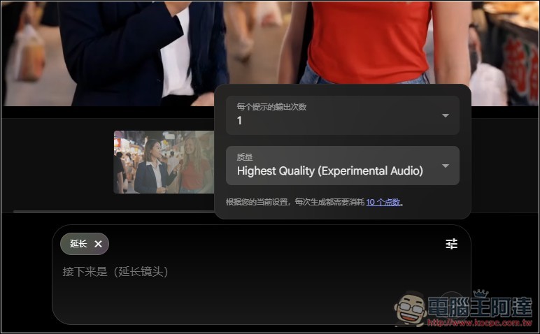 台灣現在也能使用 Veo 3 影片生成了,教你怎麼製作 - 電腦王阿達 台灣現在也能使用 Veo 3 影片生成了,教你怎麼製作 - 電腦王阿達