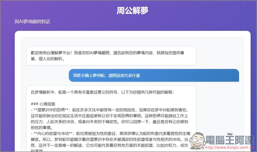 「台灣解夢」透過 AI 分析你夢到的東西有什麼含義、需要注意的事項 - 電腦王阿達 「台灣解夢」透過 AI 分析你夢到的東西有什麼含義、需要注意的事項 - 電腦王阿達