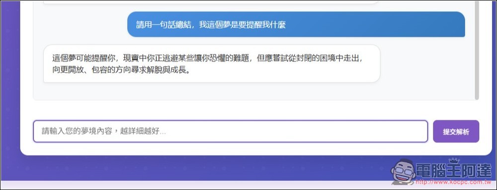 「台灣解夢」透過 AI 分析你夢到的東西有什麼含義、需要注意的事項 - 電腦王阿達 「台灣解夢」透過 AI 分析你夢到的東西有什麼含義、需要注意的事項 - 電腦王阿達