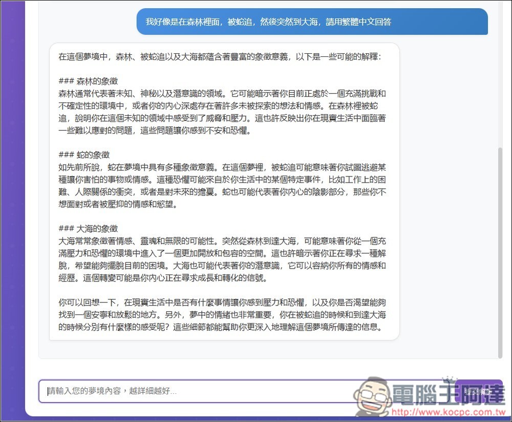 「台灣解夢」透過 AI 分析你夢到的東西有什麼含義、需要注意的事項 - 電腦王阿達 「台灣解夢」透過 AI 分析你夢到的東西有什麼含義、需要注意的事項 - 電腦王阿達