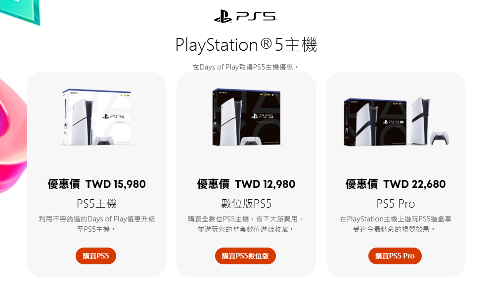 PlayStation 年度優惠 Days of Play 開跑!PS5 主機、遊戲、Plus 會員等都有大折扣 - 電腦王阿達 PlayStation 年度優惠 Days of Play 開跑!PS5 主機、遊戲、Plus 會員等都有大折扣 - 電腦王阿達