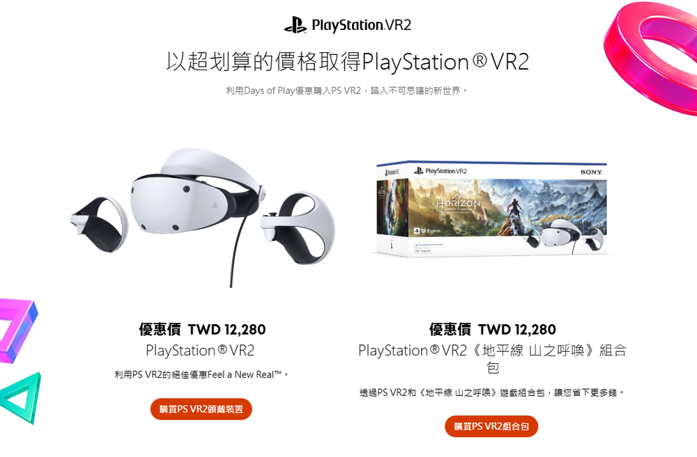 PlayStation 年度優惠 Days of Play 開跑!PS5 主機、遊戲、Plus 會員等都有大折扣 - 電腦王阿達 PlayStation 年度優惠 Days of Play 開跑!PS5 主機、遊戲、Plus 會員等都有大折扣 - 電腦王阿達