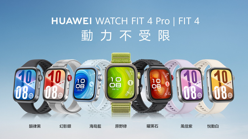 HUAWEI WATCH FIT 4 系列與 FreeBuds 6 華麗登場,開啟運動與聆聽新紀元 - 電腦王阿達 HUAWEI WATCH FIT 4 系列與 FreeBuds 6 華麗登場,開啟運動與聆聽新紀元 - 電腦王阿達