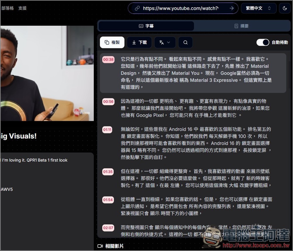 「YouTube 字幕產生器」利用 AI 獲得任何影片的字幕檔,並提供摘要、翻譯繁中功能 - 電腦王阿達 「YouTube 字幕產生器」利用 AI 獲得任何影片的字幕檔,並提供摘要、翻譯繁中功能 - 電腦王阿達