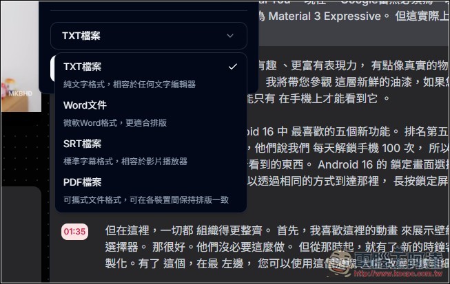 「YouTube 字幕產生器」利用 AI 獲得任何影片的字幕檔,並提供摘要、翻譯繁中功能 - 電腦王阿達 「YouTube 字幕產生器」利用 AI 獲得任何影片的字幕檔,並提供摘要、翻譯繁中功能 - 電腦王阿達