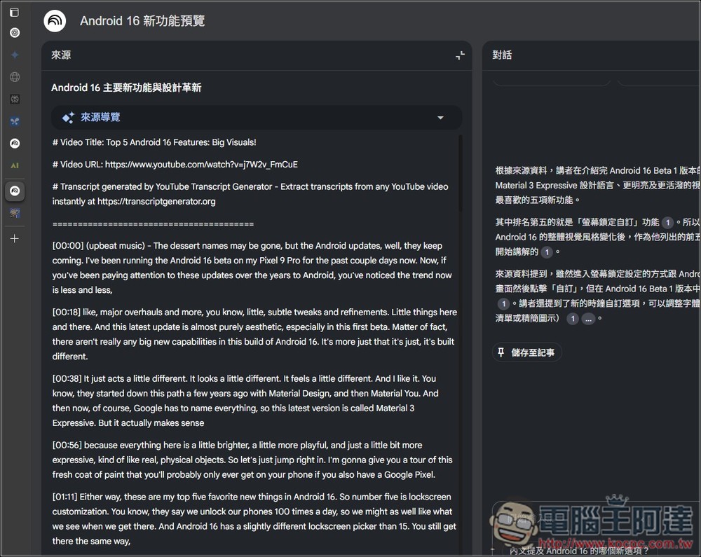 「YouTube 字幕產生器」利用 AI 獲得任何影片的字幕檔,並提供摘要、翻譯繁中功能 - 電腦王阿達 「YouTube 字幕產生器」利用 AI 獲得任何影片的字幕檔,並提供摘要、翻譯繁中功能 - 電腦王阿達