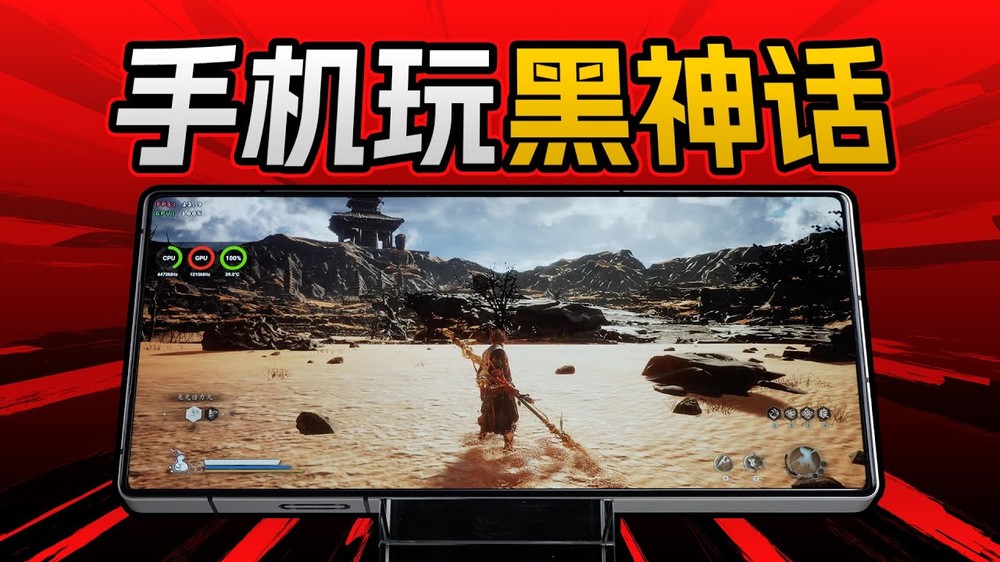 實測 Snapdragon 8 Elite 領先版竟能成功運行《黑神話:悟空》,還打贏 BOSS - 電腦王阿達 實測 Snapdragon 8 Elite 領先版竟能成功運行《黑神話:悟空》,還打贏 BOSS - 電腦王阿達