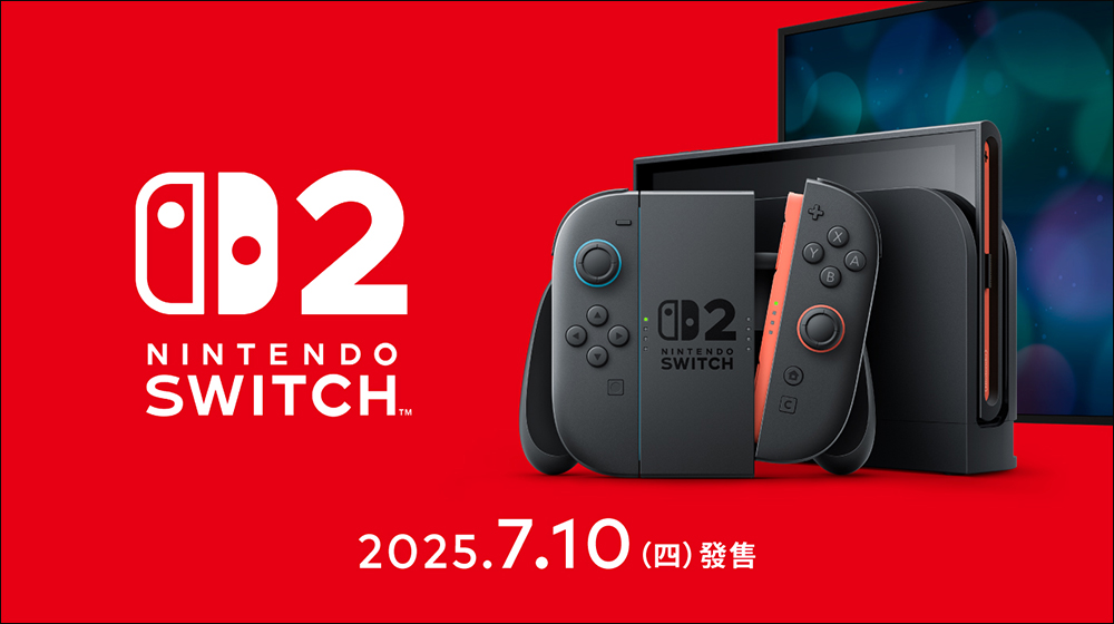 Nintendo Switch 2 確定 7 月 10 日在台灣正式開賣,售價 14,380 元起 - 電腦王阿達 Switch 2