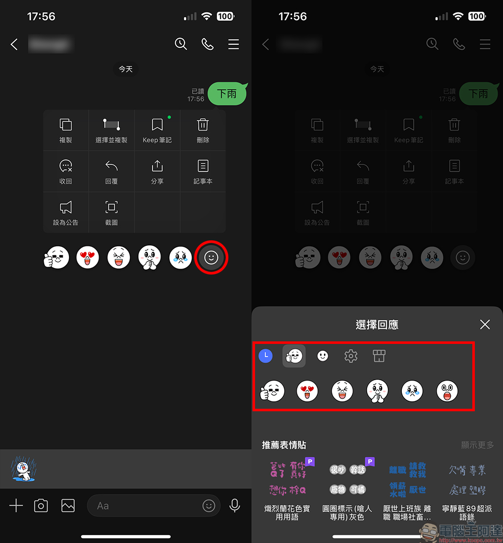 LINE 表情貼也支援「表情回應」功能!不怕已讀尷尬,輕鬆回應個人情緒 - 電腦王阿達 LINE 表情貼也支援「表情回應」功能!不怕已讀尷尬,輕鬆回應個人情緒 - 電腦王阿達