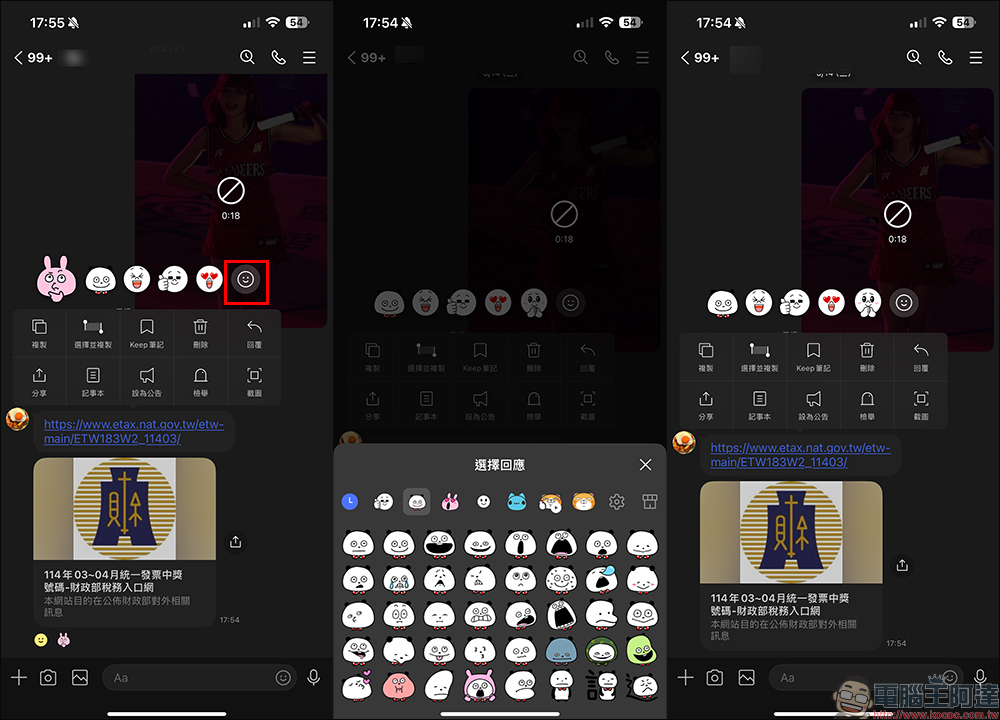 LINE 表情貼也支援「表情回應」功能!不怕已讀尷尬,輕鬆回應個人情緒 - 電腦王阿達 LINE 表情貼也支援「表情回應」功能!不怕已讀尷尬,輕鬆回應個人情緒 - 電腦王阿達