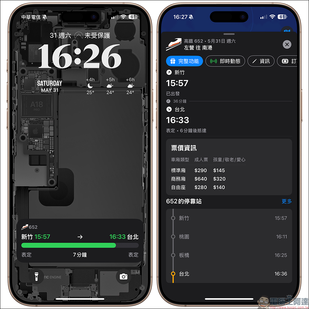鐵道即時通 APP:高鐵、台鐵即時動態查詢,支援動態島、Apple 地圖和線上訂票 - 電腦王阿達 鐵道即時通 APP:高鐵、台鐵即時動態查詢,支援動態島、Apple 地圖和線上訂票 - 電腦王阿達