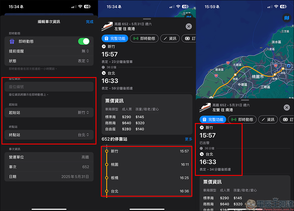 鐵道即時通 APP:高鐵、台鐵即時動態查詢,支援動態島、Apple 地圖和線上訂票 - 電腦王阿達 鐵道即時通 APP:高鐵、台鐵即時動態查詢,支援動態島、Apple 地圖和線上訂票 - 電腦王阿達