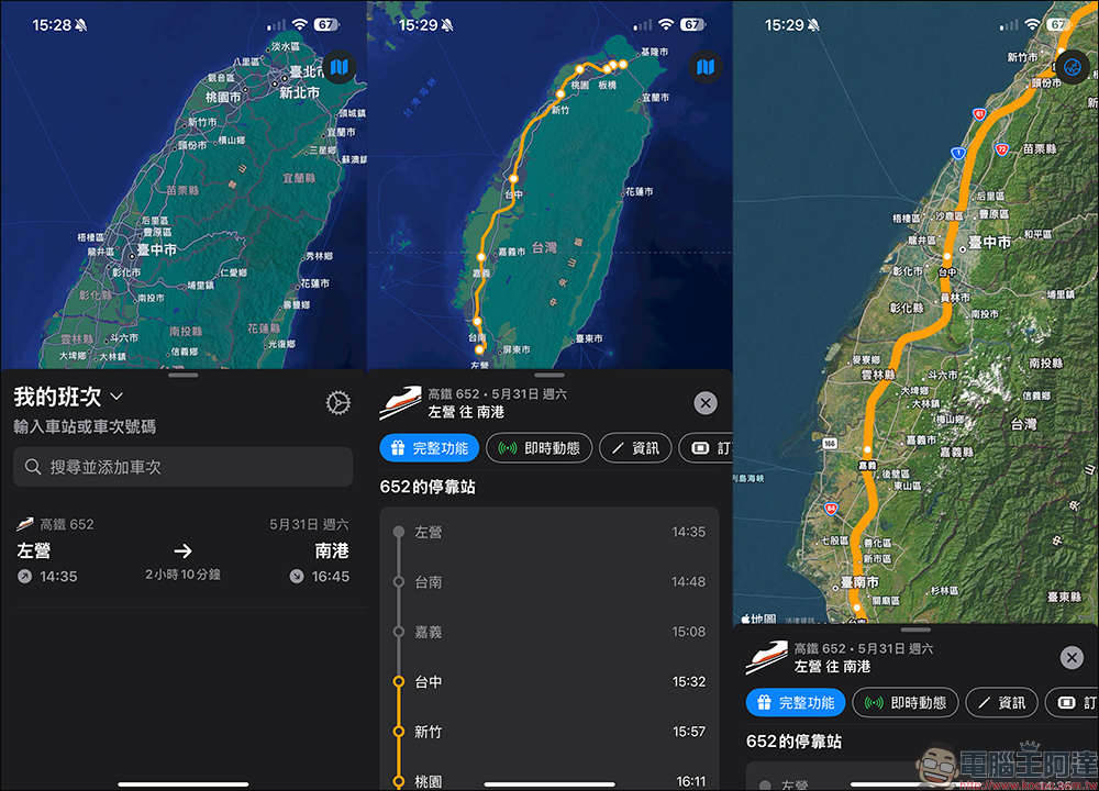 鐵道即時通 APP:高鐵、台鐵即時動態查詢,支援動態島、Apple 地圖和線上訂票 - 電腦王阿達 鐵道即時通 APP:高鐵、台鐵即時動態查詢,支援動態島、Apple 地圖和線上訂票 - 電腦王阿達