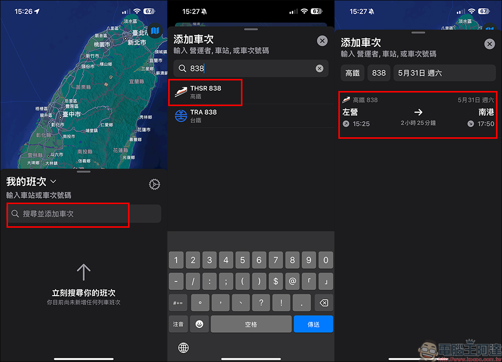 鐵道即時通 APP:高鐵、台鐵即時動態查詢,支援動態島、Apple 地圖和線上訂票 - 電腦王阿達 鐵道即時通 APP:高鐵、台鐵即時動態查詢,支援動態島、Apple 地圖和線上訂票 - 電腦王阿達
