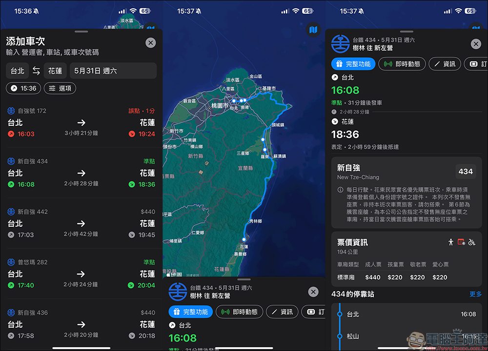 鐵道即時通 APP:高鐵、台鐵即時動態查詢,支援動態島、Apple 地圖和線上訂票 - 電腦王阿達 鐵道即時通 APP:高鐵、台鐵即時動態查詢,支援動態島、Apple 地圖和線上訂票 - 電腦王阿達