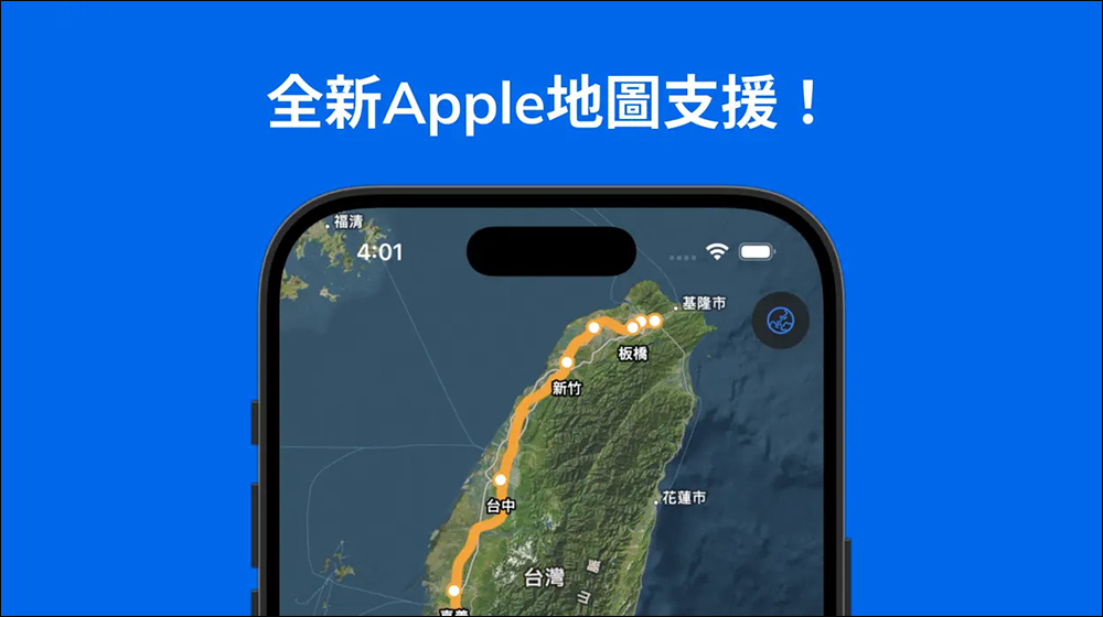 鐵道即時通 APP:高鐵、台鐵即時動態查詢,支援動態島、Apple 地圖和線上訂票 - 電腦王阿達 鐵道即時通 APP:高鐵、台鐵即時動態查詢,支援動態島、Apple 地圖和線上訂票 - 電腦王阿達