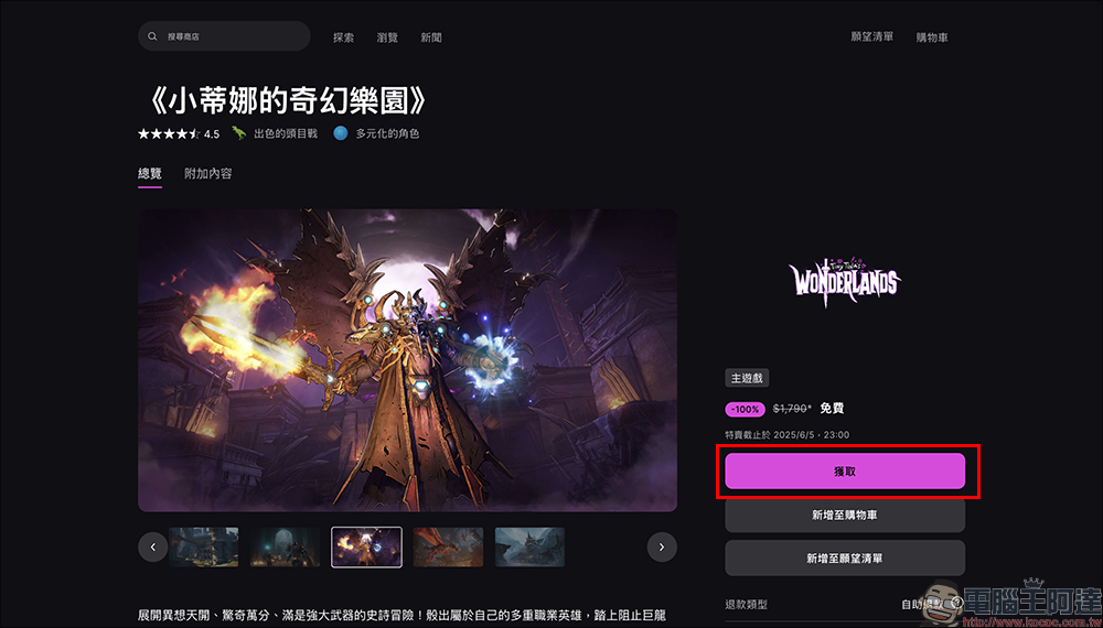 EPIC GAMES 限時免費遊戲《小蒂娜的奇幻樂園》+ 黑白神作《LIMBO》限時領取,現省 1,978 元 - 電腦王阿達 EPIC GAMES 限時免費遊戲《小蒂娜的奇幻樂園》+ 黑白神作《LIMBO》限時領取,現省 1,978 元 - 電腦王阿達