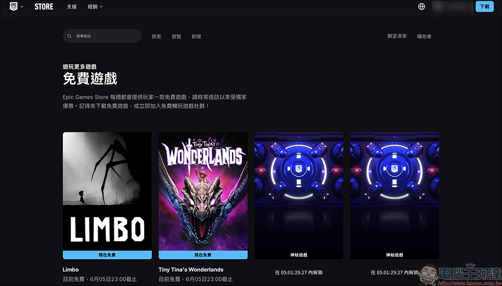 EPIC GAMES 限時免費遊戲《小蒂娜的奇幻樂園》+ 黑白神作《LIMBO》限時領取,現省 1,978 元 - 電腦王阿達 EPIC GAMES 限時免費遊戲《小蒂娜的奇幻樂園》+ 黑白神作《LIMBO》限時領取,現省 1,978 元 - 電腦王阿達