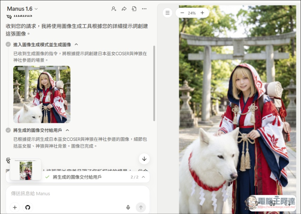 Manus AI 代理可免費使用 Nano Banana Pro,註冊後可獲得 1,000 積分 + 每日 300 積分 - 電腦王阿達 Manus AI 代理可免費使用 Nano Banana Pro,註冊後可獲得 1,000 積分 + 每日 300 積分 - 電腦王阿達