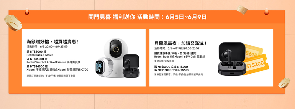 2025小米618 年終鉅會!超殺現省優惠,還有機會抽雙人巴黎來回機票!(優惠懶人包) - 電腦王阿達 小米618