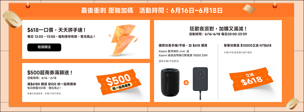 2025小米618 年終鉅會!超殺現省優惠,還有機會抽雙人巴黎來回機票!(優惠懶人包) - 電腦王阿達 小米618