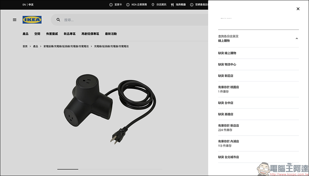 IKEA 消波塊造型延長線在台開賣!黑黃雙色、超可愛造型多角度連接,全台熱銷庫存教你看 - 電腦王阿達 IKEA