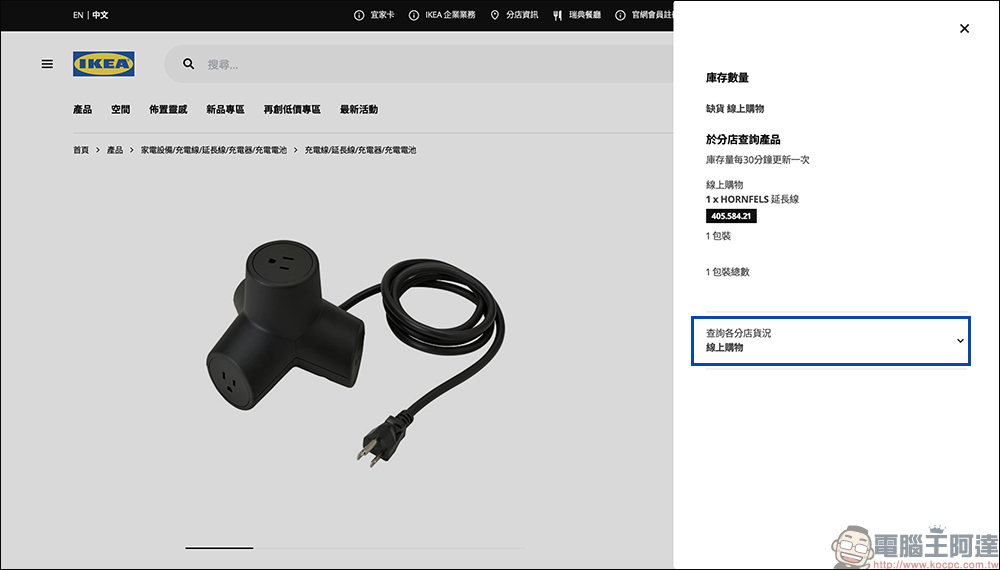 IKEA 消波塊造型延長線在台開賣!黑黃雙色、超可愛造型多角度連接,全台熱銷庫存教你看 - 電腦王阿達 IKEA