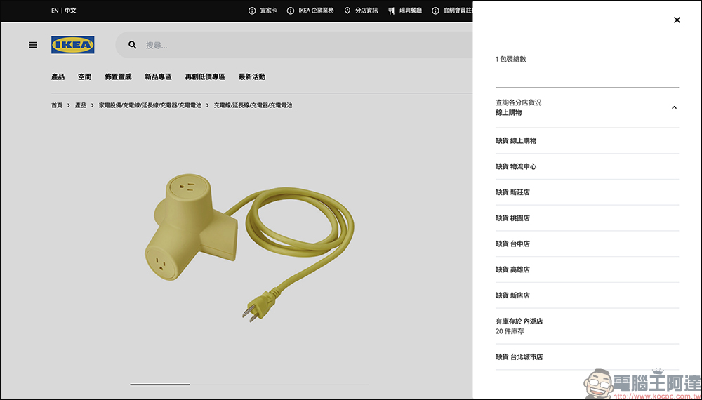 IKEA 消波塊造型延長線在台開賣!黑黃雙色、超可愛造型多角度連接,全台熱銷庫存教你看 - 電腦王阿達 IKEA