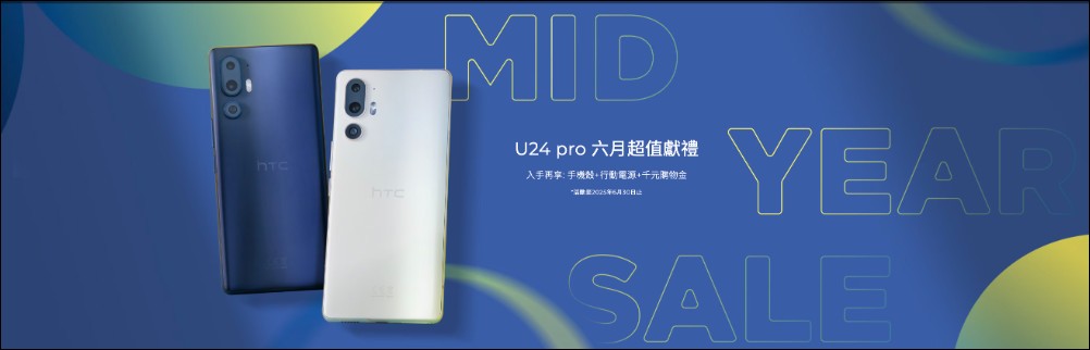 HTC年中購物節強勢登場:手機與VR產品優惠三重奏,打造沉浸式科技體驗 - 電腦王阿達 HTC年中購物節強勢登場:手機與VR產品優惠三重奏,打造沉浸式科技體驗 - 電腦王阿達