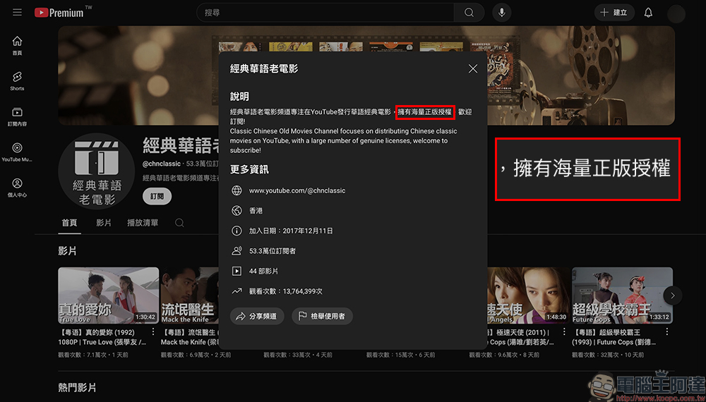 回味 90 年代港片黃金年代!經典華語老電影 YouTube 頻道推薦:正版授權免費電影,收錄大量經典港台老片 - 電腦王阿達 電影