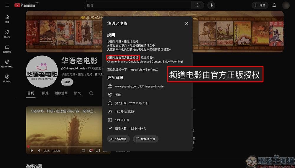 回味 90 年代港片黃金年代!經典華語老電影 YouTube 頻道推薦:正版授權免費電影,收錄大量經典港台老片 - 電腦王阿達 電影