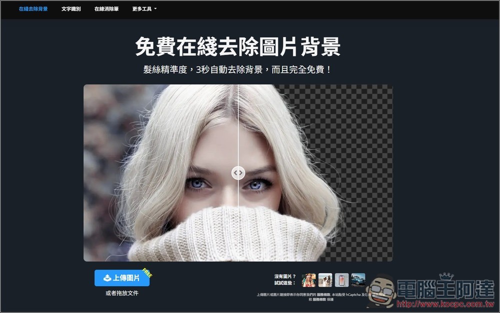 Remove.photos 超強 AI 去背免費線上工具,人物、物體都支援,複雜背景也沒問題 - 電腦王阿達 Remove.photos 超強 AI 去背免費線上工具,人物、物體都支援,複雜背景也沒問題 - 電腦王阿達