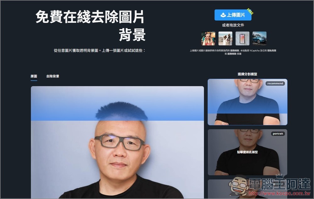 Remove.photos 超強 AI 去背免費線上工具,人物、物體都支援,複雜背景也沒問題 - 電腦王阿達 Remove.photos 超強 AI 去背免費線上工具,人物、物體都支援,複雜背景也沒問題 - 電腦王阿達