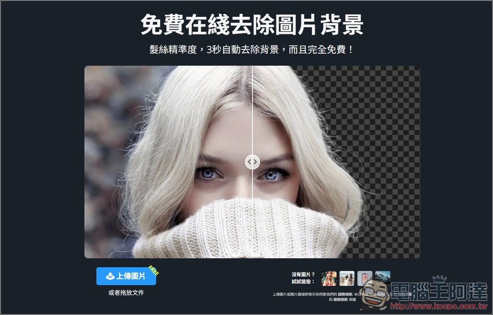 Remove.photos 超強 AI 去背免費線上工具,人物、物體都支援,複雜背景也沒問題 - 電腦王阿達 Remove.photos 超強 AI 去背免費線上工具,人物、物體都支援,複雜背景也沒問題 - 電腦王阿達
