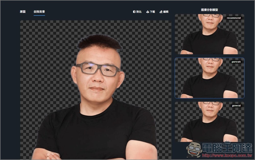 Remove.photos 超強 AI 去背免費線上工具,人物、物體都支援,複雜背景也沒問題 - 電腦王阿達 Remove.photos 超強 AI 去背免費線上工具,人物、物體都支援,複雜背景也沒問題 - 電腦王阿達