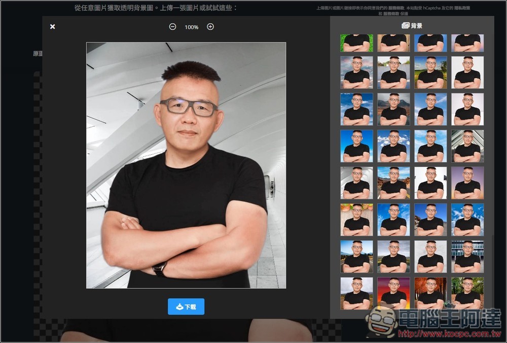 Remove.photos 超強 AI 去背免費線上工具,人物、物體都支援,複雜背景也沒問題 - 電腦王阿達 Remove.photos 超強 AI 去背免費線上工具,人物、物體都支援,複雜背景也沒問題 - 電腦王阿達