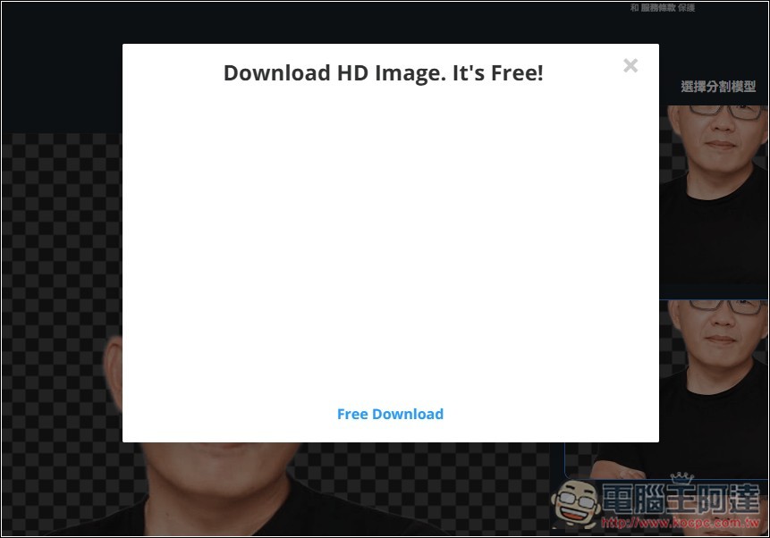Remove.photos 超強 AI 去背免費線上工具,人物、物體都支援,複雜背景也沒問題 - 電腦王阿達 Remove.photos 超強 AI 去背免費線上工具,人物、物體都支援,複雜背景也沒問題 - 電腦王阿達