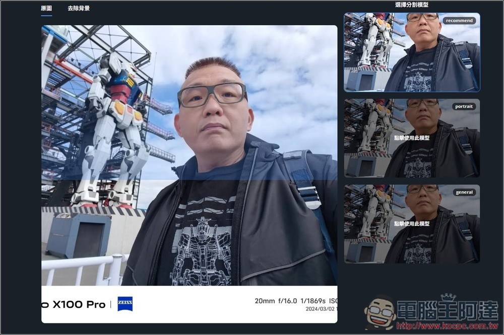 Remove.photos 超強 AI 去背免費線上工具,人物、物體都支援,複雜背景也沒問題 - 電腦王阿達 Remove.photos 超強 AI 去背免費線上工具,人物、物體都支援,複雜背景也沒問題 - 電腦王阿達