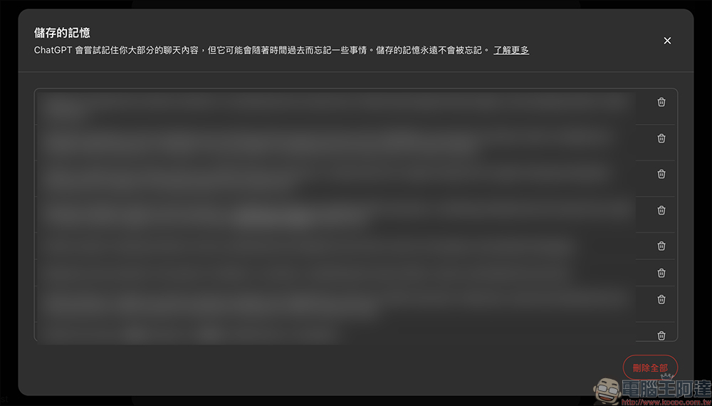 OpenAI 向 ChatGPT 免費版用戶開放記憶功能 - 電腦王阿達 ChatGPT