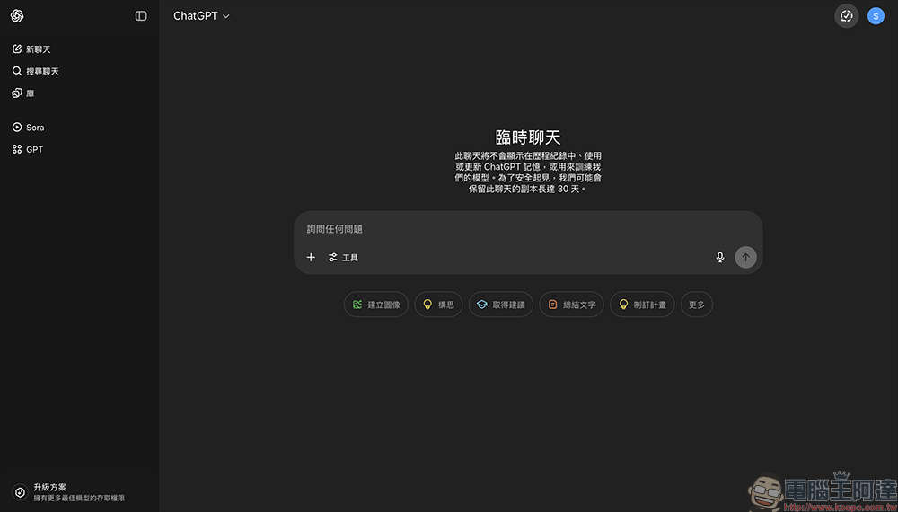 OpenAI 向 ChatGPT 免費版用戶開放記憶功能 - 電腦王阿達 ChatGPT