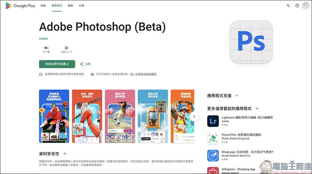 Photoshop 行動版正式支援 Android !測試期間免費使用「生成式填色」等各項功能 - 電腦王阿達 Photoshop