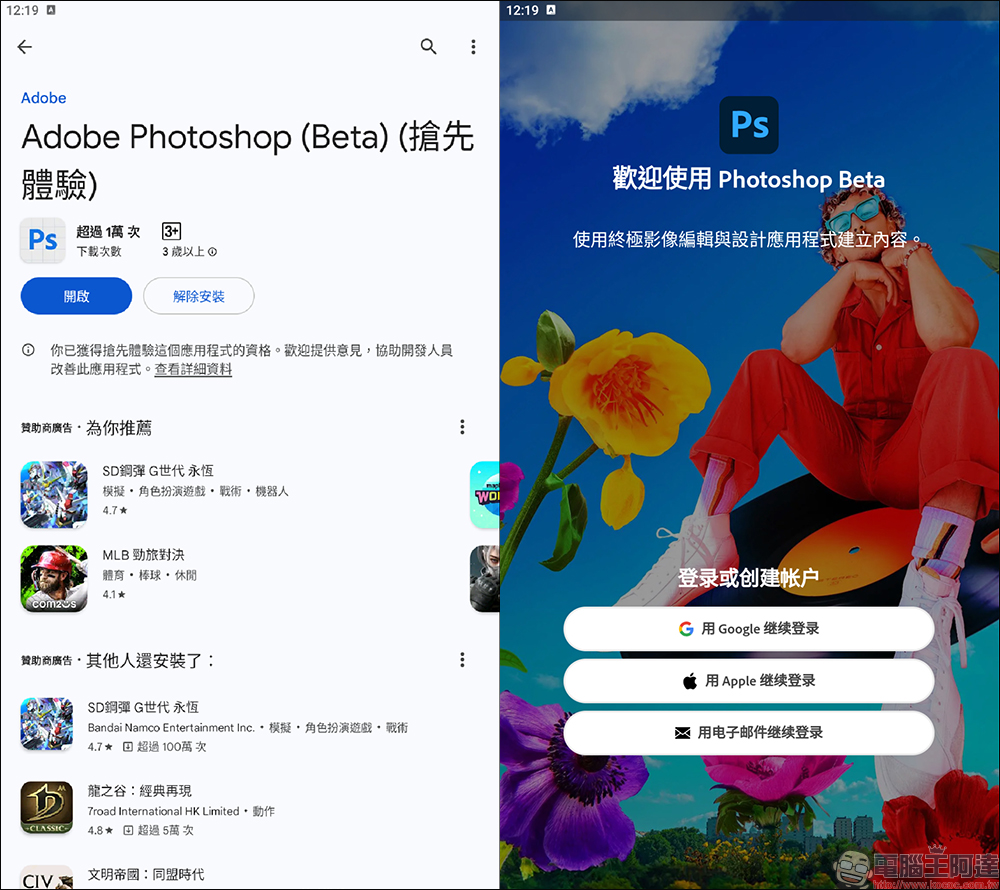 Photoshop 行動版正式支援 Android !測試期間免費使用「生成式填色」等各項功能 - 電腦王阿達 Photoshop